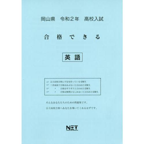 令2 岡山県 合格できる 英語 熊本ネット