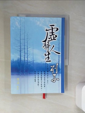【書寶二手書T6／哲學_UY3】虛靜人生 : 列子_應涵編