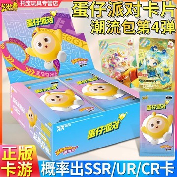 💥店長推薦💥正版卡遊蛋仔派對卡片1整盒第4彈潮流包典藏CR卡盲盒周邊收藏卡