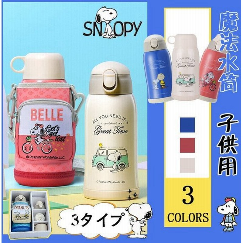 スヌーピー子供用水筒 600ml キッズボトル コップ 直飲み 子ども プレゼント 保冷 保温 ストロー付き 斜めかけ可能 可愛い 通園 通学 カバー付きsnoopy 5色 通販 Lineポイント最大0 5 Get Lineショッピング