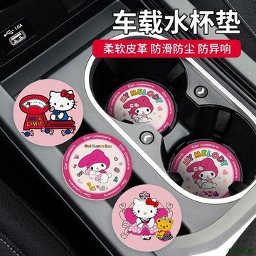 熱熱火🚓1 對裝卡通汽車水杯墊防滑墊杯墊 PU皮質汽車通用防滑杯架可愛汽車內飾收納墊儲物槽貼紙
