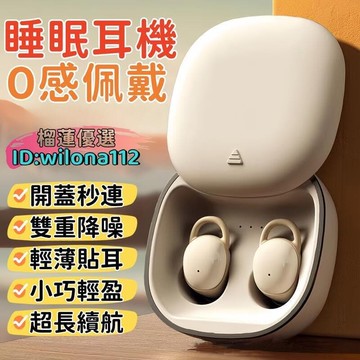 （爆款熱賣）（國際精品）【小巧輕盈 超長續航】睡眠耳機 迷妳耳機 入耳式耳機 無線耳機 降噪耳機 運動耳機 遊戲耳機 藍芽耳機