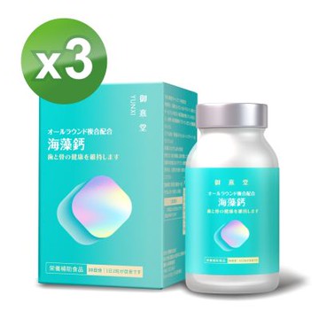 【御熹堂】全方位專利複方法國海藻鈣x3盒(60顆/盒)《每日精準補鈣、行動強勁有力》