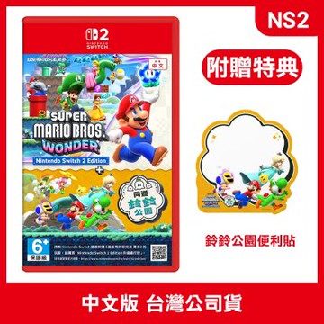 【預購】 NS2 超級瑪利歐兄弟 驚奇 ＋ 同遊鈴鈴公園 中文版 (附贈預購特典)