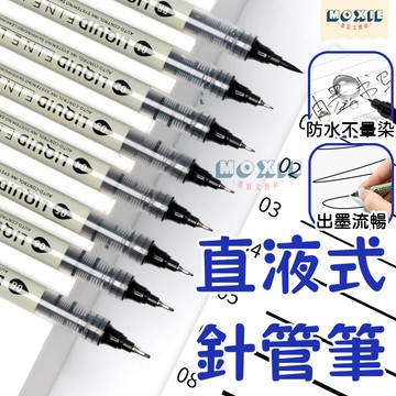 【隔日達】直液式針管筆 防水代針筆 針管筆 代針筆 禪繞畫練習筆 工程繪圖筆 模型畫線筆 草圖設計筆 草圖筆 漫畫用筆