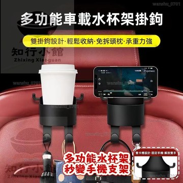【可訂製車標】汽車杯架 車椅背收納 汽車掛鉤 車用杯架 椅背掛勾 車用掛鉤 椅背收納 掛勾 後座杯架 車用掛勾 汽車收納
