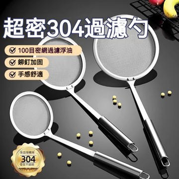 台灣出貨✨不鏽鋼漏勺 漏勺 撈油網 過濾勺 漏油勺 油渣網 火鍋網  濾油勺 撈勺 濾勺 304漏勺 濾渣網 長柄