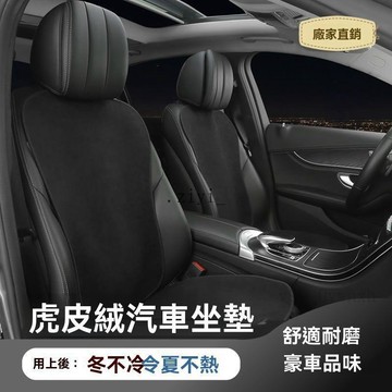 免運 豐田專用 汽車坐墊 汽車椅墊 Altis Rav4 Corolla Cross 翻毛麂皮絨專車專用車用坐墊座椅廠