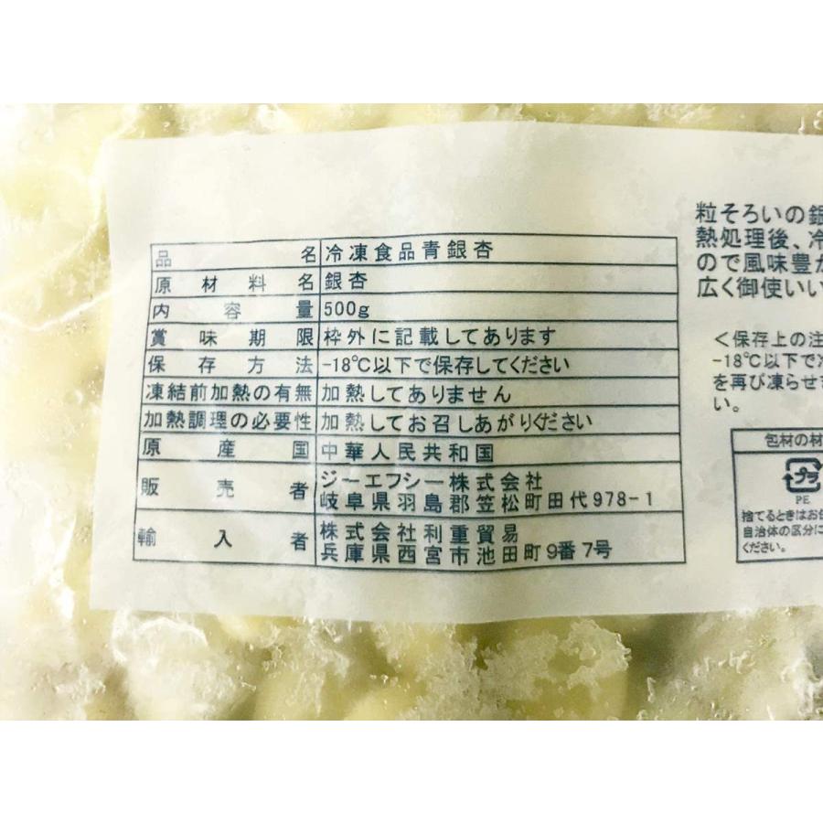 ぎんなん　青銀杏 冷凍　500g（業務用）