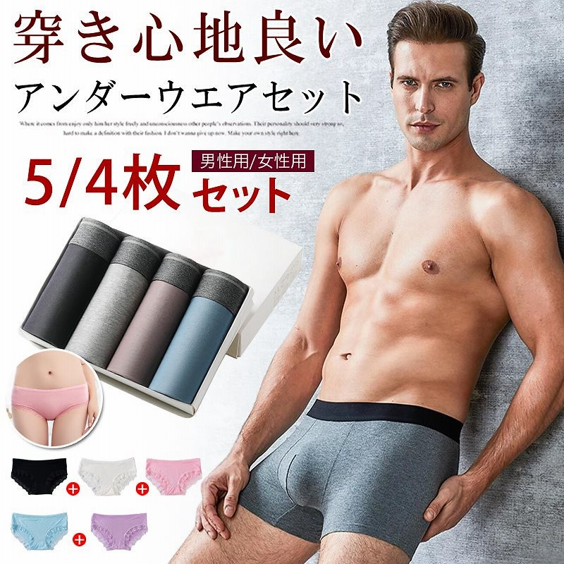 選べる男女セット メンズボクサーパンツ 4点セット レディースショーツ 5点セット メンズ レディース ボクサーパンツ アンダーウエア インナー ショーツセット 男性用 女性用 下着 伸縮性 レース 肌触り良い フィット感 通販 Lineポイント最大1 0 Get Lineショッピング