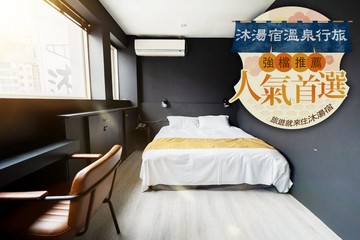 【宜蘭,礁溪】​宜蘭礁溪-​​沐湯宿溫泉行旅 #GOMAJI吃喝玩樂券#電子票券#飯店商旅