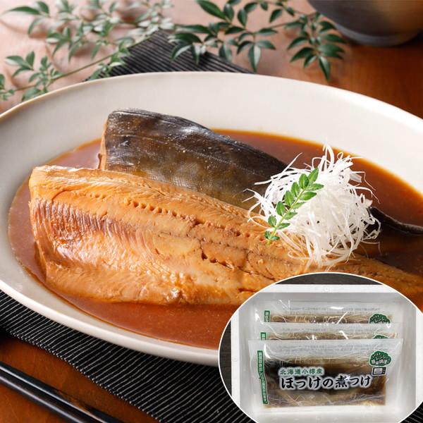 北海道 小樽産 ほっけの煮つけ 100g×3 ギフト プレゼント お中元 御中元 お歳暮 御歳暮