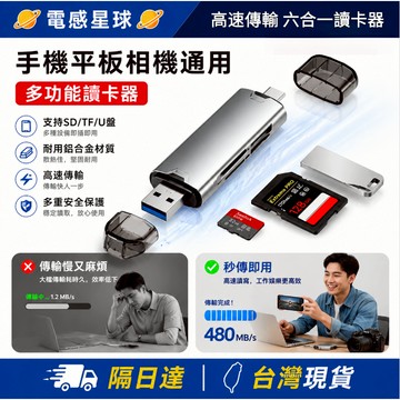 台灣隔日達🔥六合一讀卡器 高速傳輸 OTG讀卡器 Type-C讀卡機 USB3.0 讀卡機 sd卡 tf卡 支援多設備