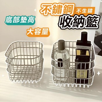 𝐖𝐨𝐨𝐋𝐀🐶 隔日到貨｜不鏽鋼收納籃 收納籃 不鏽鋼 桌上收納 置物籃 浴室收納