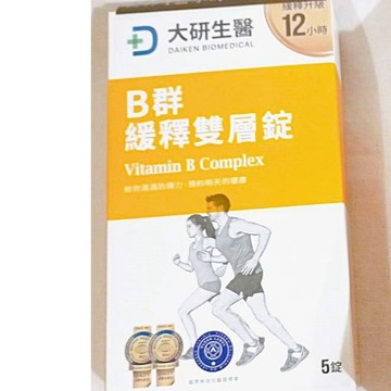 (10%蝦幣回饋/免運) 大研生醫 B群緩釋雙層錠 (5顆/盒) 維生素 B群 酵母硒+鋅 保健品 保養 保健 健康