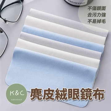 【台灣現貨✨天天出貨】麂皮絨擦拭布 眼鏡布 纖維布 擦拭布 手機布 螢幕擦拭布 貼模清潔布 鏡頭布 防霧不傷鏡面 擦拭布