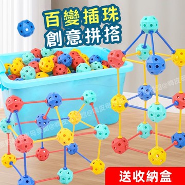 台灣現貨🧸百變插珠積木 立體幾何拼插玩具 積木拼裝 顆粒串珠 大顆粒拼裝 球形積木 兒童益智玩具 早教益智 積木玩具