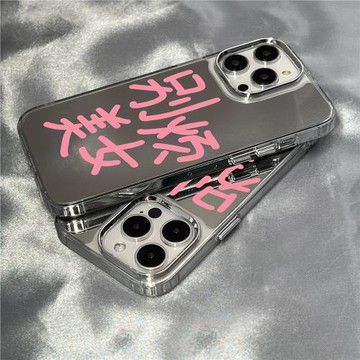 適用于蘋果17promax手機殼鏡面15別煩美女新品套網紅xs高級感11男女款xr硅膠12pro外iphone13軟14防摔16plus