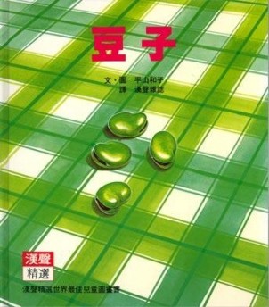 豆子[二手書_良好]
