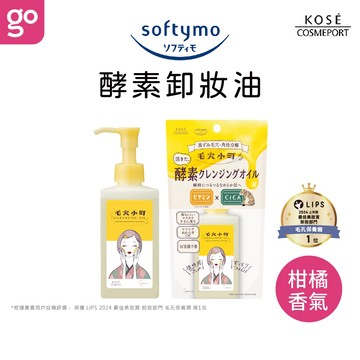 KOSE 絲芙蒂 毛穴小町酵素卸妝油 150mL  日本 高絲 卸粧油 眼唇卸妝
