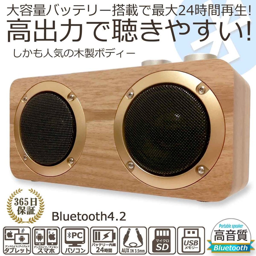 ブルートゥーススピーカー Bluetooth 木製 ウッド 小型 スピーカー ステレオ 高出力 長時間再生 ワイヤレス スマホ タブレット PC 無線  接続 USBメモリー 再生 通販 LINEポイント最大0.5%GET | LINEショッピング