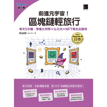 前進元宇宙！區塊鏈輕旅行_Readmoo 讀墨電子書