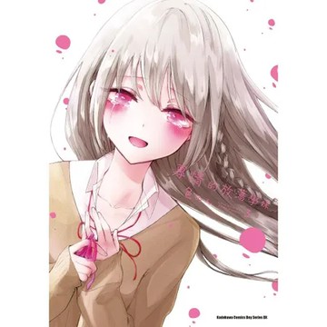 專情的放蕩學妹（3）[93折] TAAZE讀冊生活