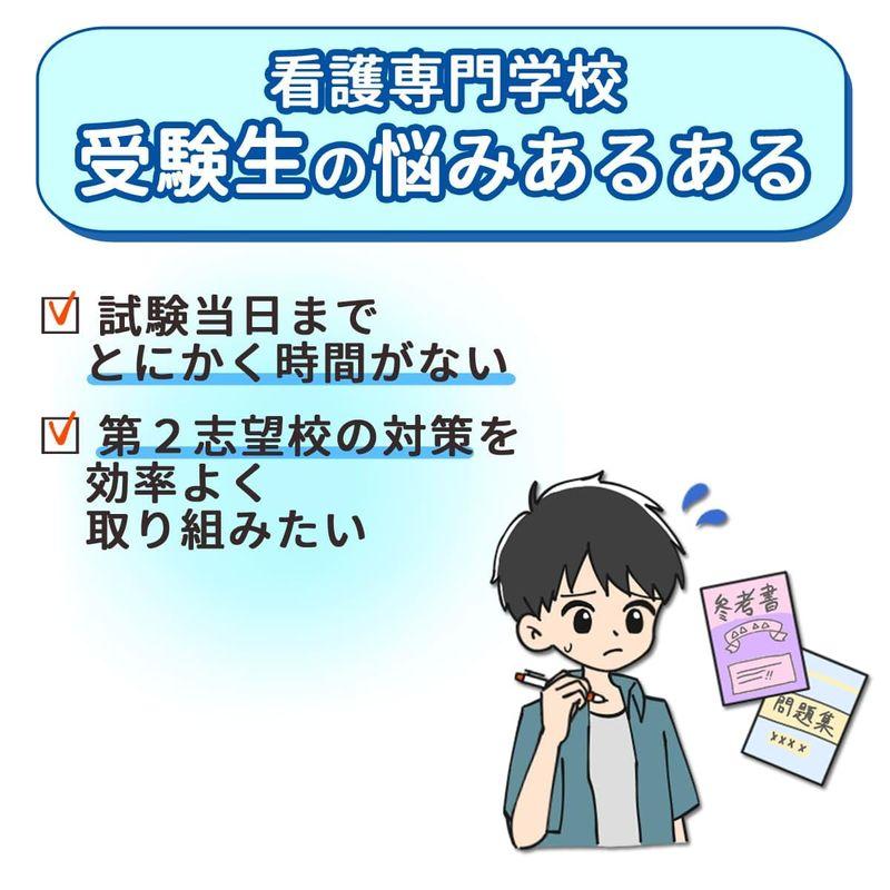 受験専門サクセス 鳥取県立倉吉総合看護専門学校(第一看護学科) 受験 過去の傾向と対策 合格レベル問題集(5冊) 2024年度版