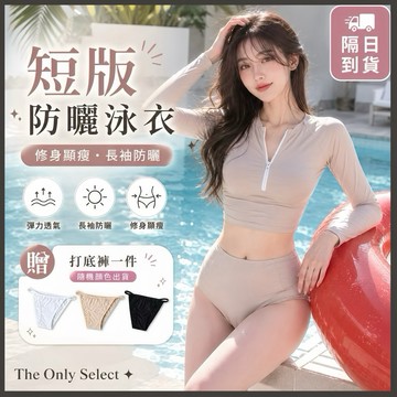 TheOnly【短版防曬泳衣】隔日到貨💗薄款有胸墊韓系長袖防曬二件式分體泳衣 短版泳衣 韓系泳衣 泳裝 比基尼 海邊溫泉