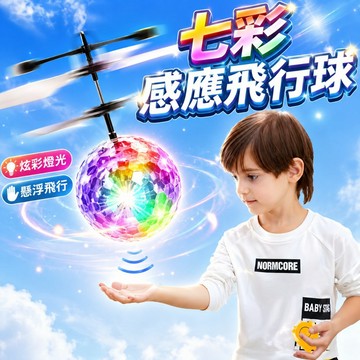 台灣現貨🌈感應飛行球 飛行水晶球 懸浮球 魔幻金探子 感應飛行器 飛行球 飛行器 金探子 漂浮球