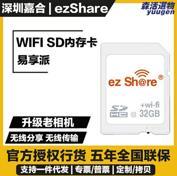 【高速無線傳輸】WiFi SD卡 內存卡 存儲卡 相機卡 高速卡 無線卡 16G 32G 64G 手機直連 即拍即傳 攝影攝像必備