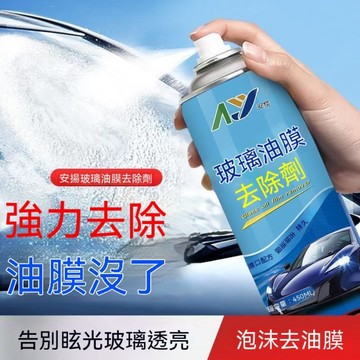 🚗汽車油膜清潔劑強力去除劑前擋風玻璃強力去油污泡沫去油膜清潔劑