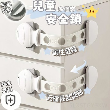 台灣出貨👧🏻兒童安全鎖🔒抽屜鎖 可調節無痕 嬰兒防夾手 抽屜安全鎖 兒童防護鎖 兒童安全鎖 安全鎖 櫃鎖 兒童防夾防開鎖