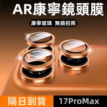 帶定位神器 i17 鏡頭貼 適用於 iPhone 17 16 15 14 13 12 11 Pro max 鏡頭保護貼