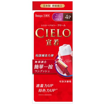 CIELO宣若 EX染髮霜 4P 自然紅棕色