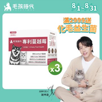 【毛孩時代】專利蔓越莓x3盒(貓狗保健品 貓狗泌尿道保健)
