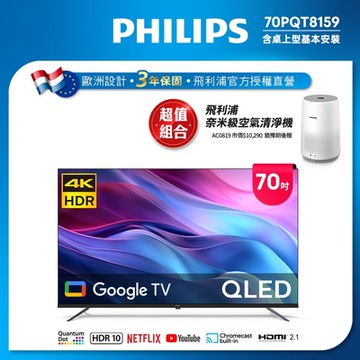 PHILIPS飛利浦 70型4K QLED Google TV 智慧顯示器 70PQT8159