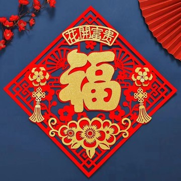 🧧新年佈置🧧2025新年福字門貼新居喬遷搬家立體創意家用裝飾品春節過年福字貼