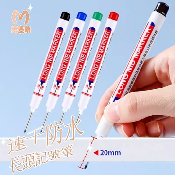 施工用油性筆 長頭油性筆 工程筆 【麥麥萌&免運附發票】 記號筆 防水不怕 油性多用途記號筆 深孔筆 簽字筆 木工標記筆