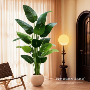 【時尚家居】 天堂鳥仿真綠植室內盆栽大型仿生植物假樹輕奢客廳落地擺件旅人蕉 免運 現貨現發