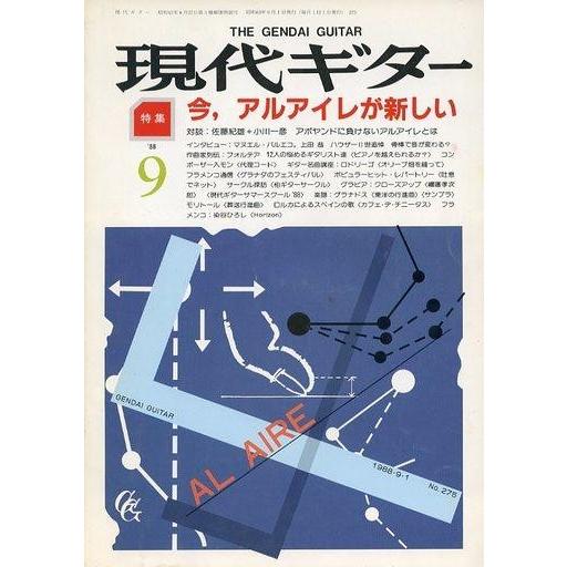 中古音楽雑誌 現代ギター 1988年9月号 No.275