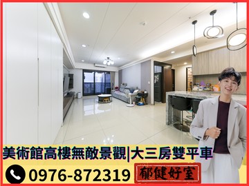 【獨家精選】美術館高樓無敵景觀｜四改三大空間雙平車｜高雄市鼓山區明誠四路
