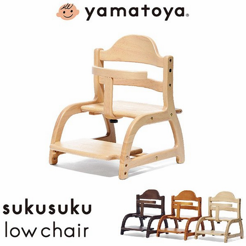 ベビーチェア ベビーチェアー おしゃれ ローチェア すくすくローチェア2 大和屋 Yamatoya 通販 Lineポイント最大0 5 Get Lineショッピング