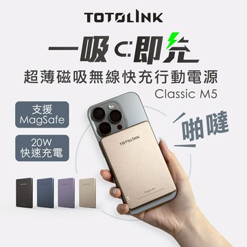 TOTOLINK M5 Magsafe 金屬質感 超薄磁吸 無線快充 磁吸行動電源-5000mAh iPhone17