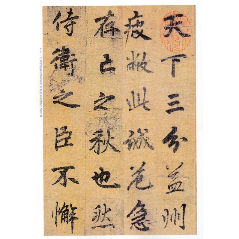 李ヨウ出師表　原色拡大版中国著名碑帖　中国語書道 李#37013;出#24072;表　彩色放大本中国