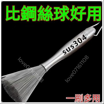 【好物推薦】304不鏽鋼刷 不銹鋼鍋刷 不掉毛鋼絲刷 不銹鋼絲刷 可掛式鋼絲刷 長柄清潔刷 鍋刷 去污廚房清潔