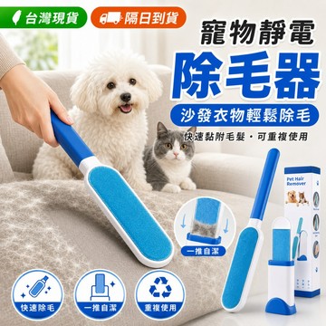 【９９元就免運🔥寵物靜電除毛器】寵物除毛器 除貓毛神器 除塵刷 貓毛清理器 除毛清潔刷