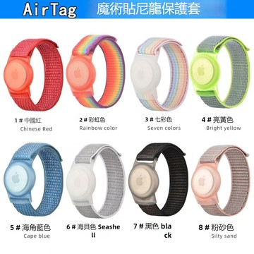 台灣發貨🔥AirTag手環 Airtag保護套 尼龍編織手環 追蹤器保護套 Airtag錶帶 可調節錶帶 老人兒童錶帶