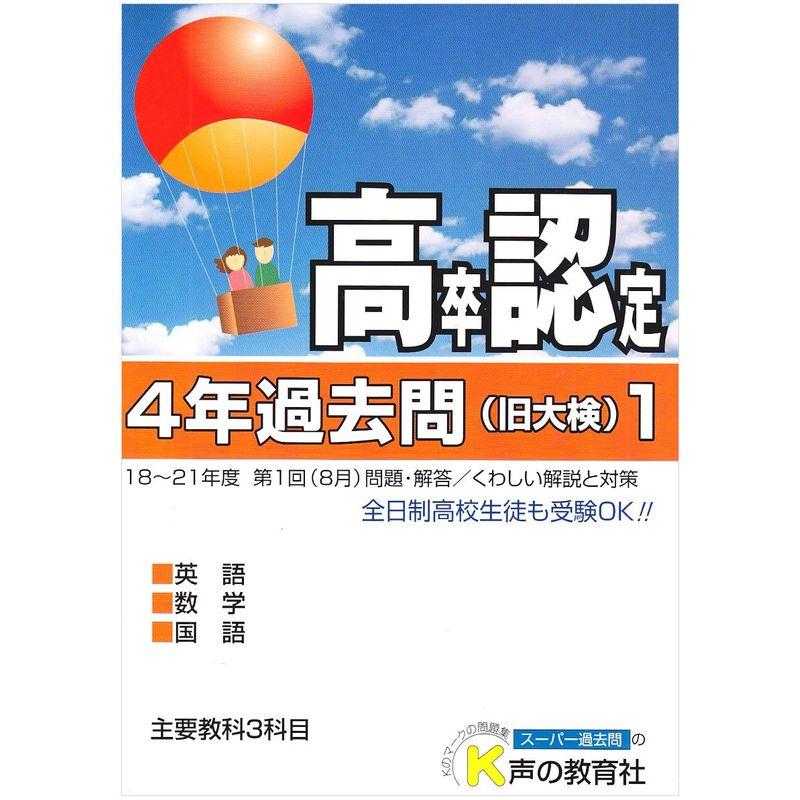 高卒程度認定試験4年過去問 22年度用