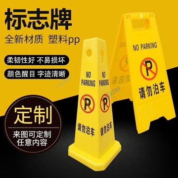 ⚡ 臺灣出貨 ⚡ 滿99出貨 小心地滑提示牌充電車位錐桶禁止停車a字牌方形停車樁佔位可定製
